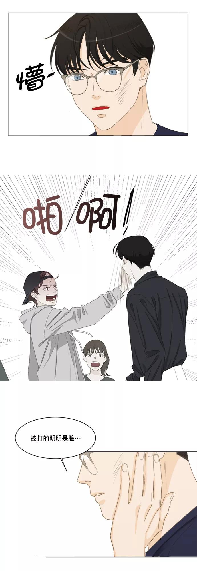 《我的专属男主角》第34话 第16页