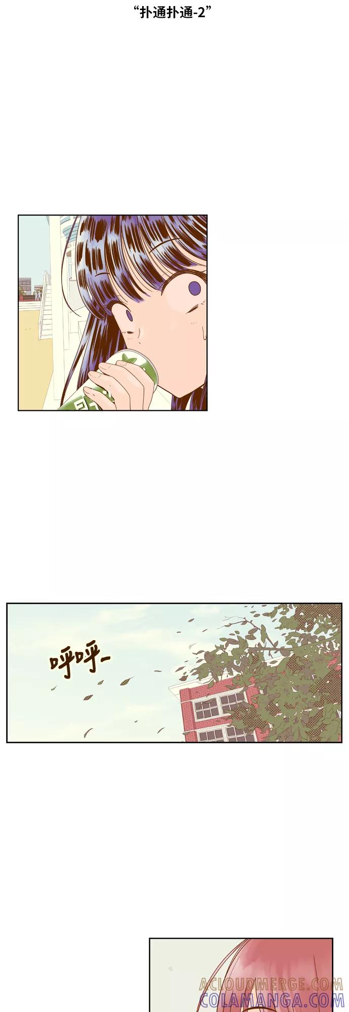 《我的结界女友》[第34话] “扑通扑通-2” 第3页