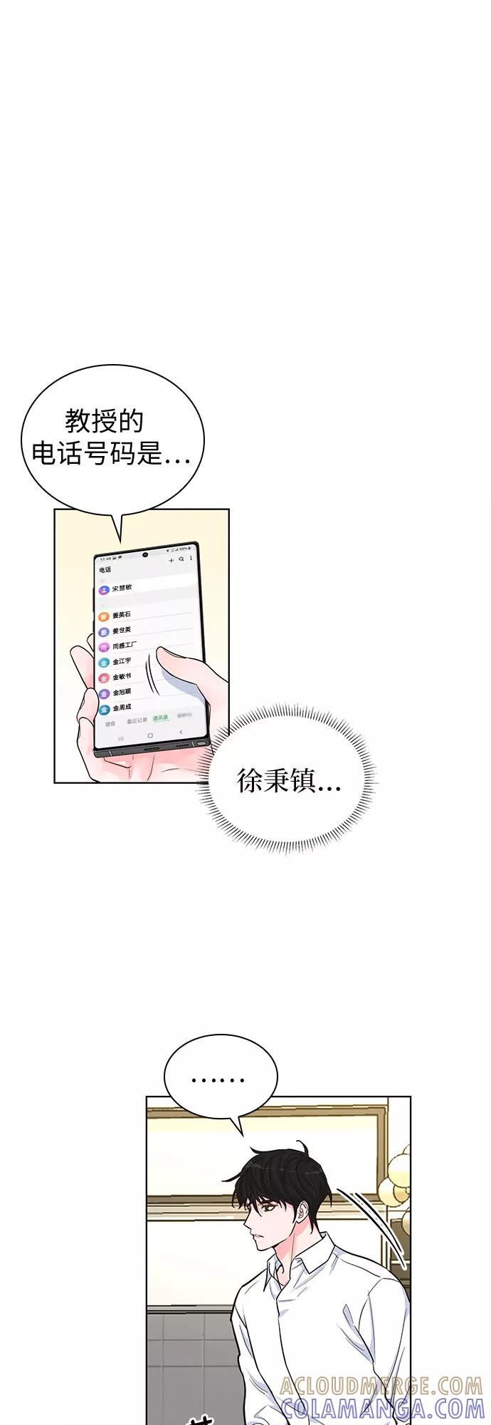 《我的隐秘同居人》第34话 第46页