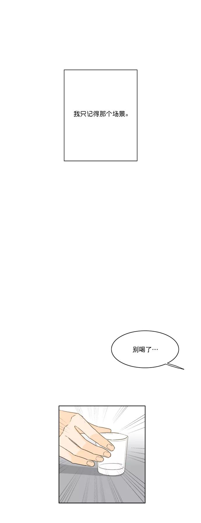 《我的专属男主角》第34话 第8页