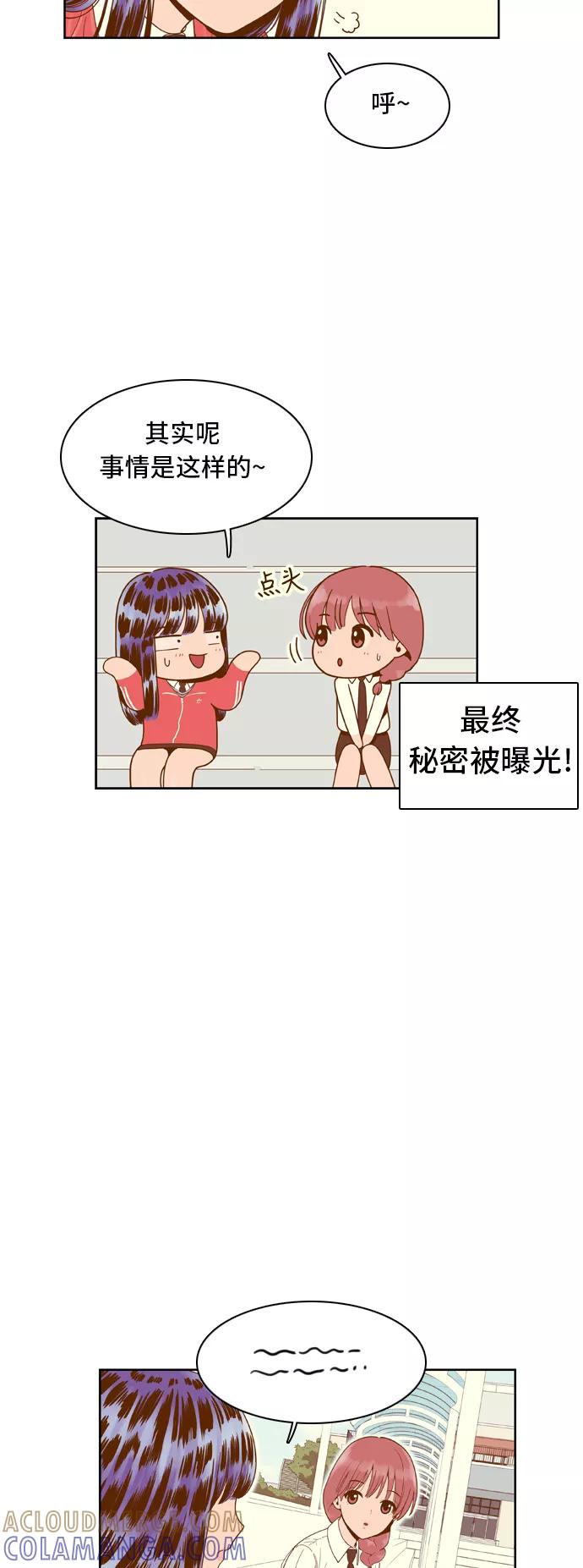 《我的结界女友》[第34话] “扑通扑通-2” 第17页