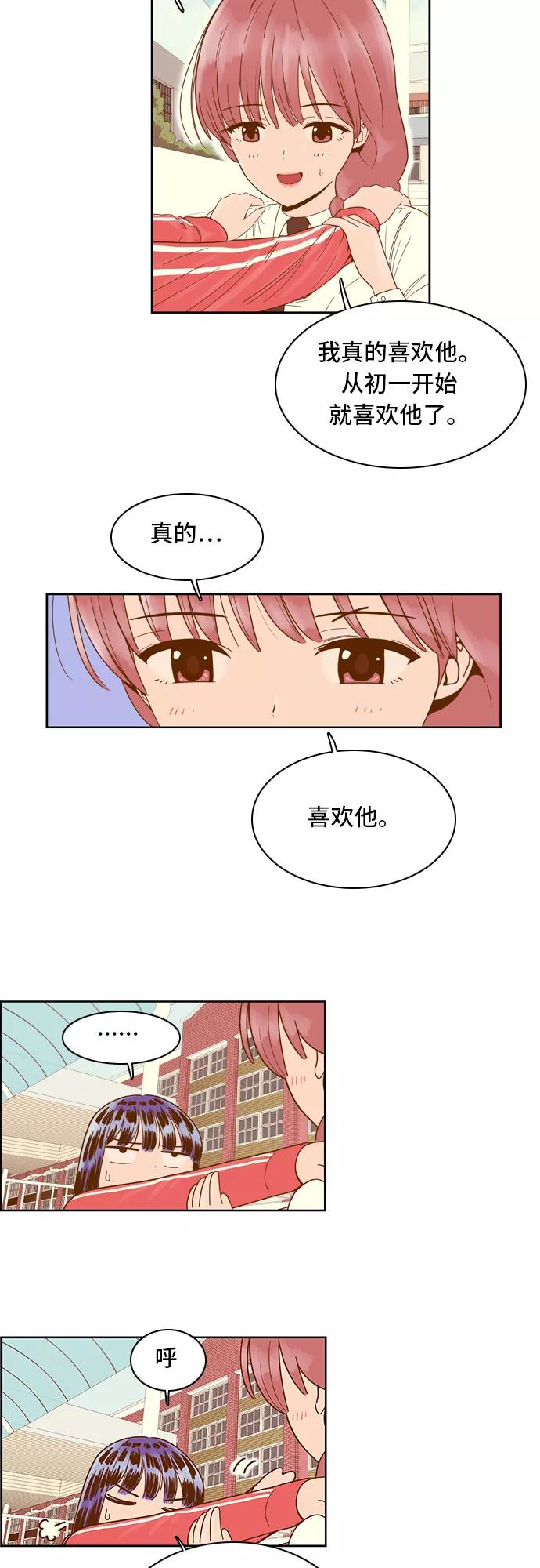 《我的结界女友》[第34话] “扑通扑通-2” 第8页