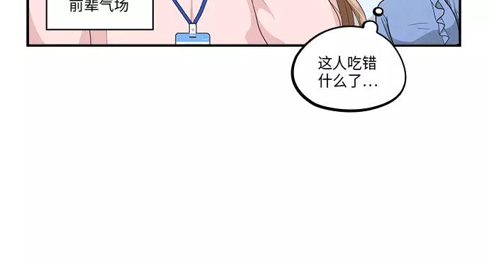 《扑通扑通爱情解锁》第34话 第12页
