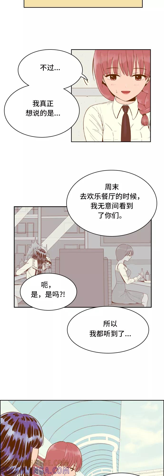 《我的结界女友》[第34话] “扑通扑通-2” 第11页
