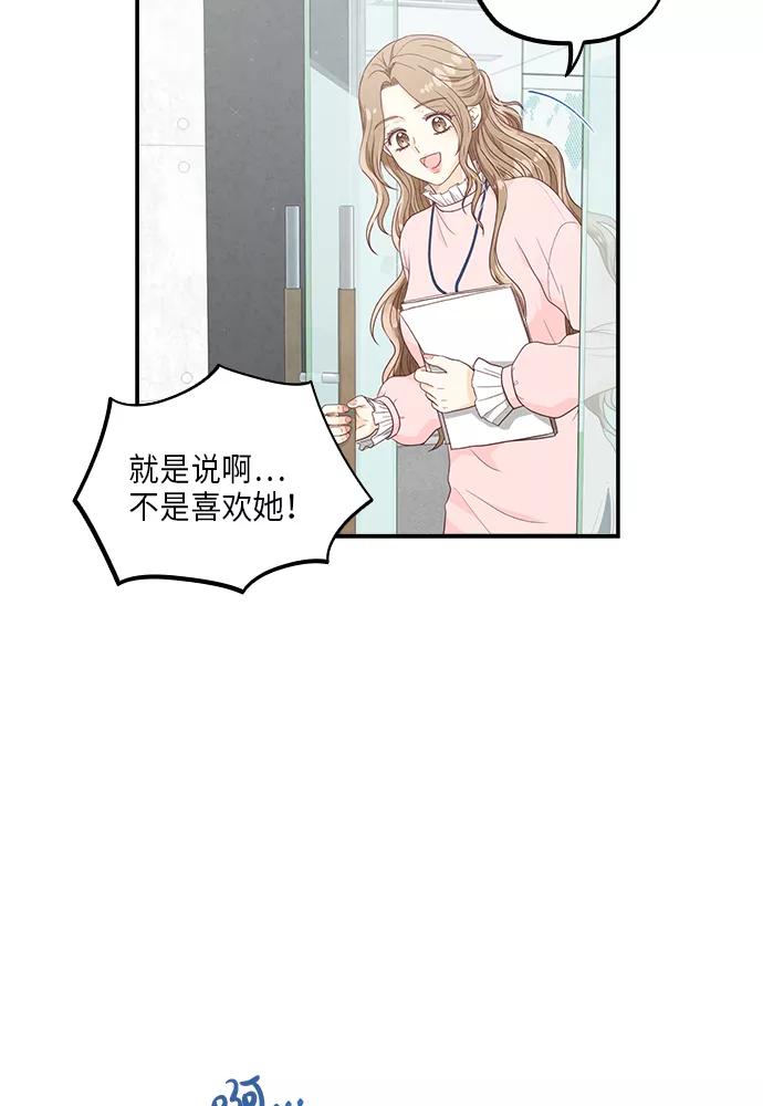 《扑通扑通爱情解锁》第34话 第29页