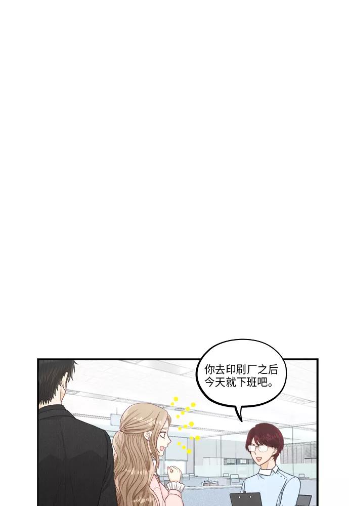 《扑通扑通爱情解锁》第34话 第33页