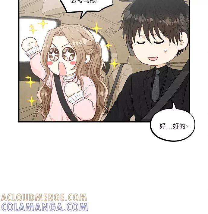 《扑通扑通爱情解锁》第34话 第43页