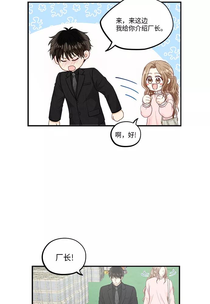 《扑通扑通爱情解锁》第34话 第57页