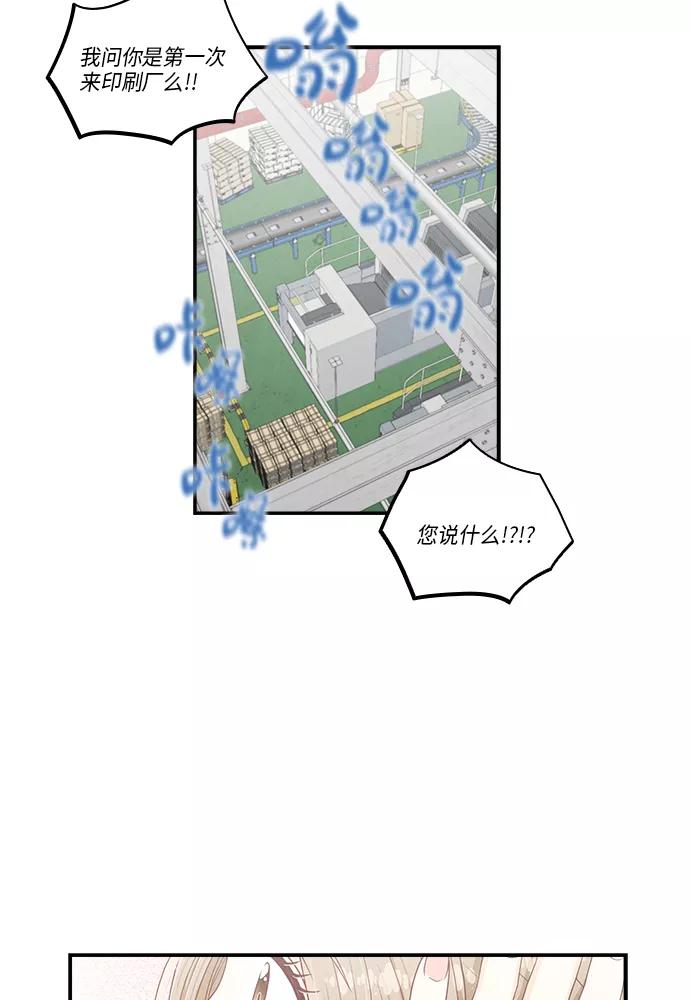 《扑通扑通爱情解锁》第34话 第50页