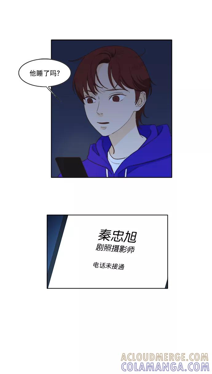 《我的专属男主角》第34话 第23页