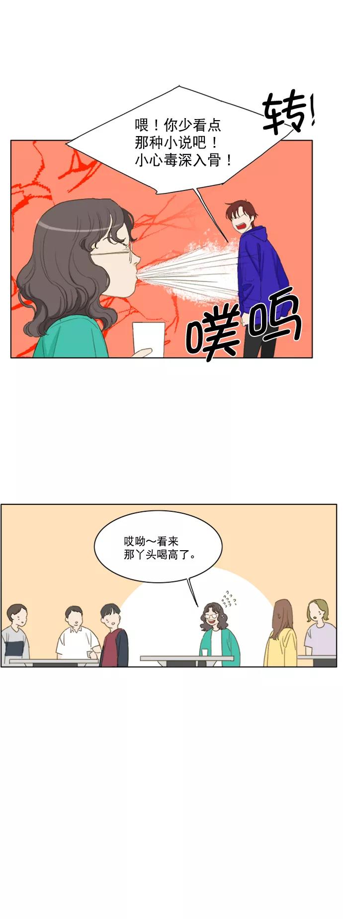 《我的专属男主角》第34话 第14页