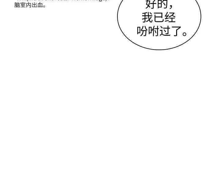 《我的隐秘同居人》第34话 第48页