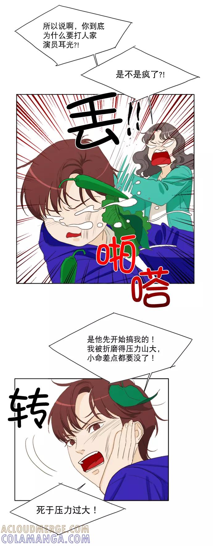《我的专属男主角》第34话 第11页