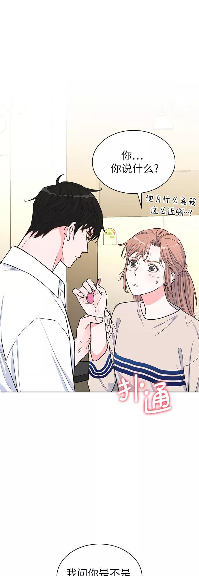 《我的隐秘同居人》第34话 第23页