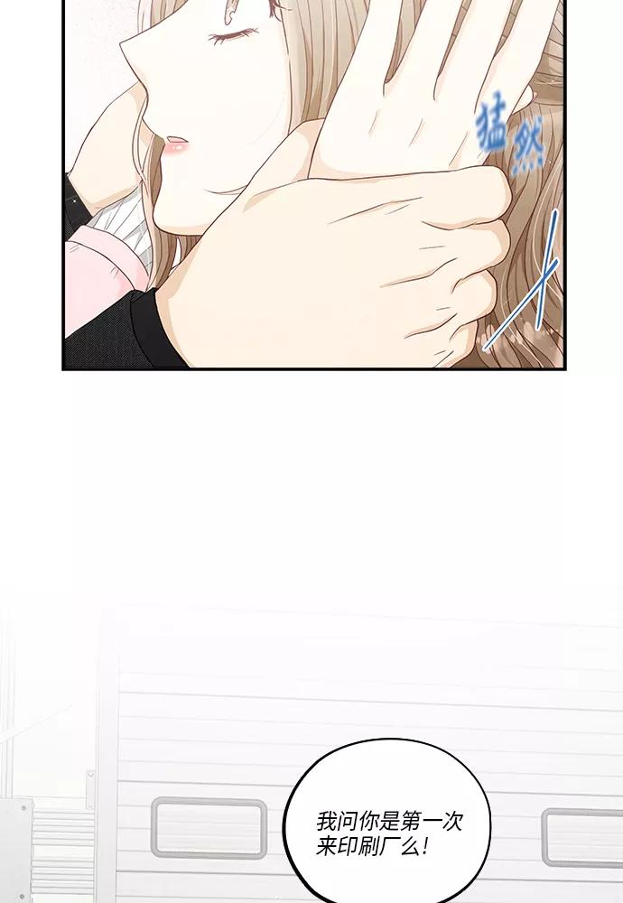 《扑通扑通爱情解锁》第34话 第51页