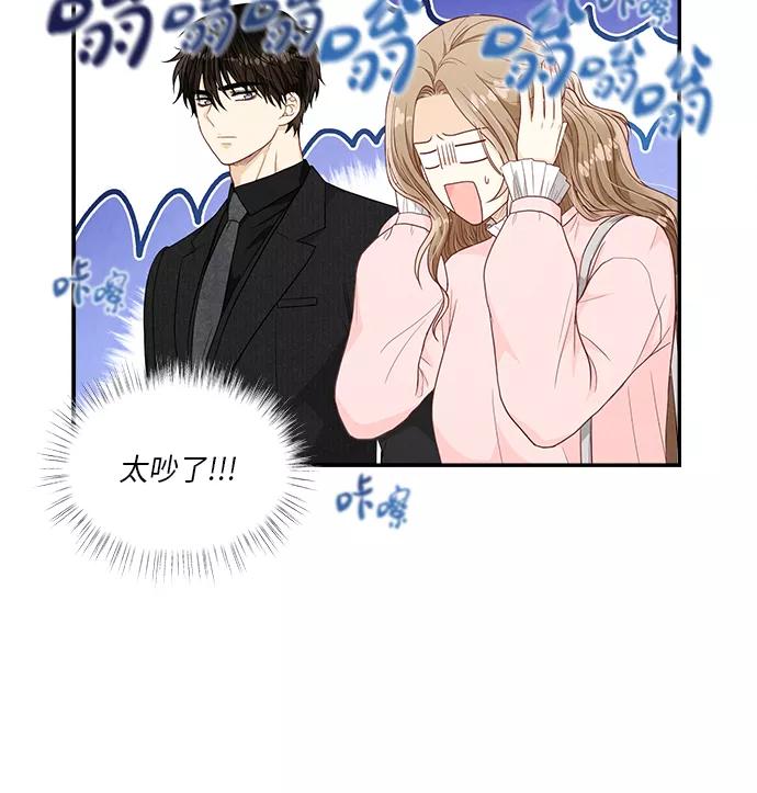 《扑通扑通爱情解锁》第34话 第48页