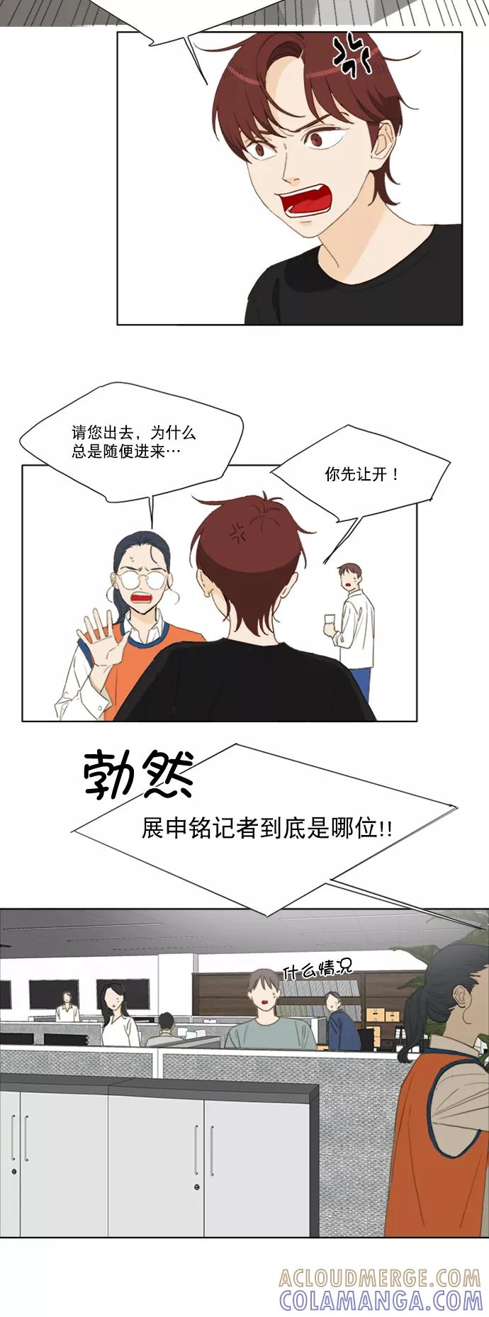 《我的专属男主角》第34话 第35页