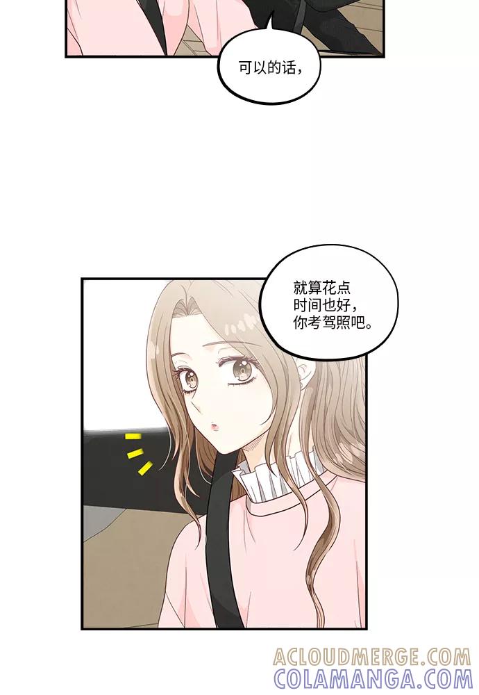 《扑通扑通爱情解锁》第34话 第37页
