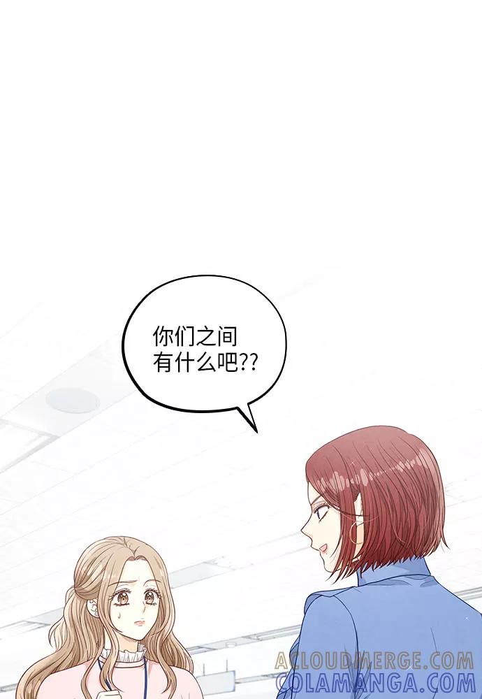 《扑通扑通爱情解锁》第34话 第4页