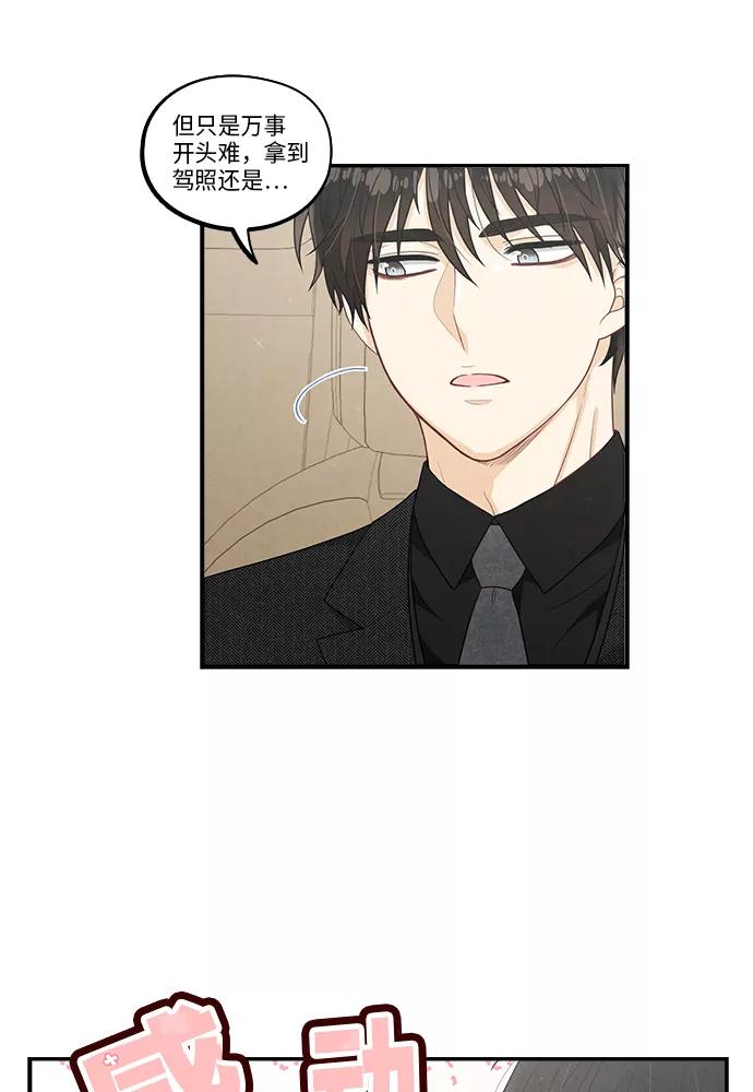《扑通扑通爱情解锁》第34话 第41页