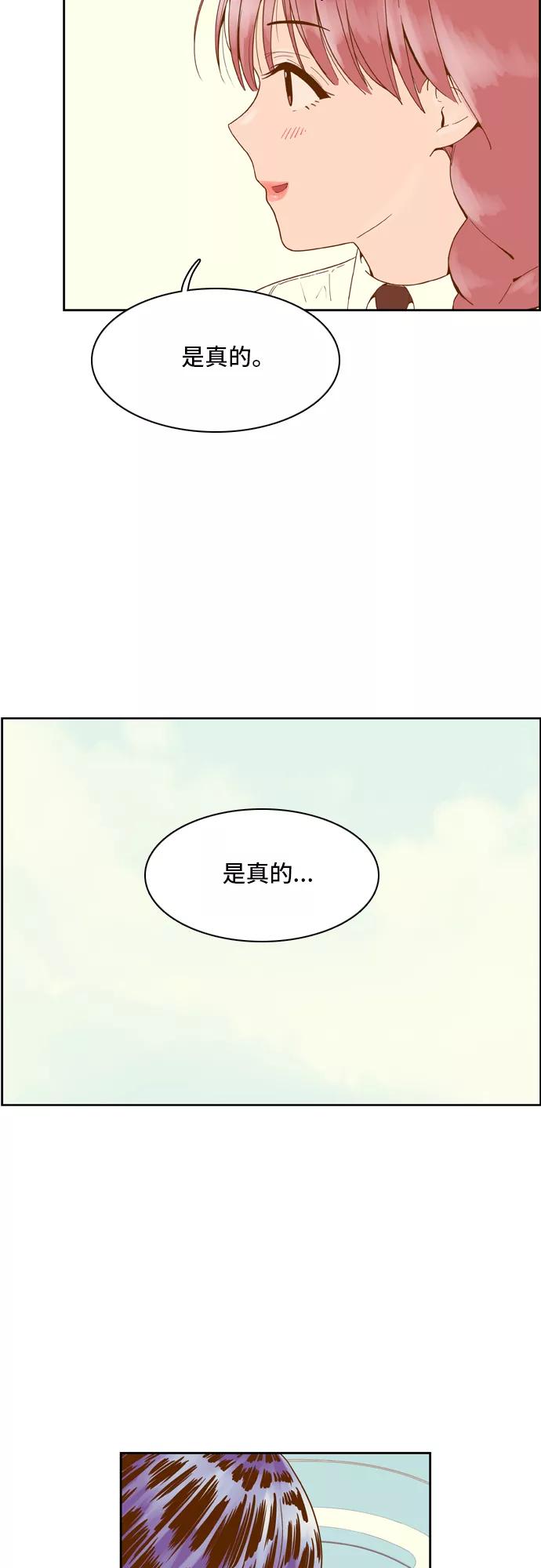 《我的结界女友》[第34话] “扑通扑通-2” 第6页