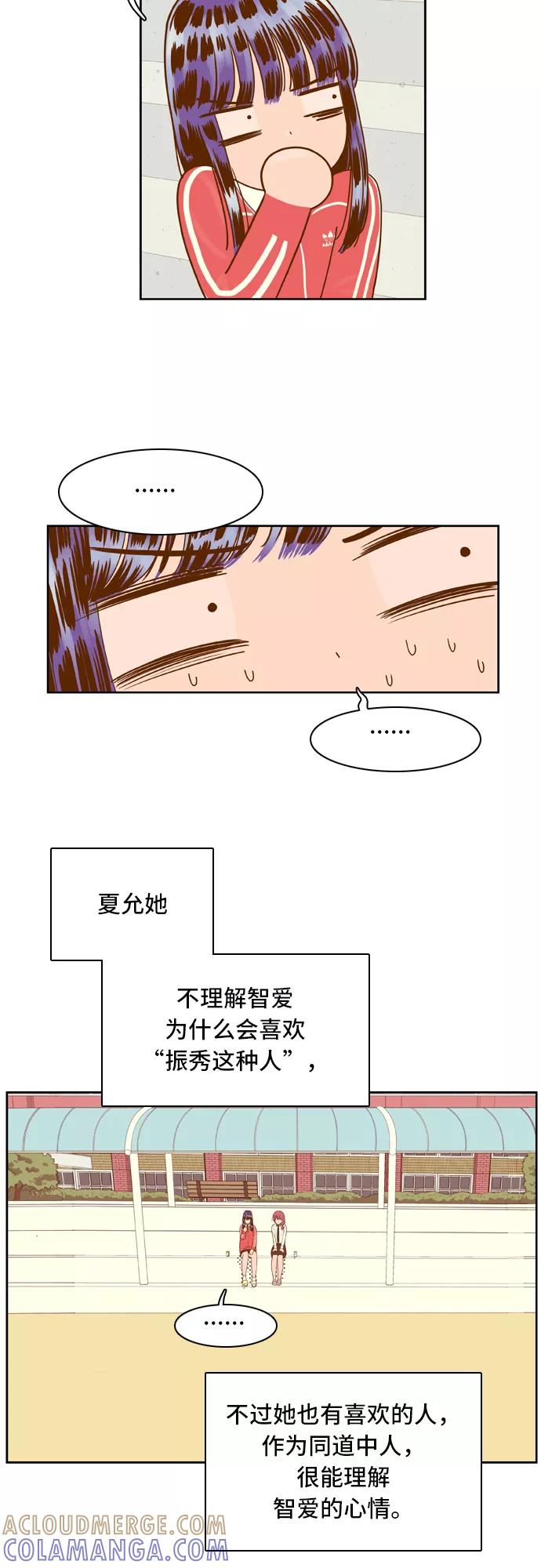 《我的结界女友》[第34话] “扑通扑通-2” 第15页