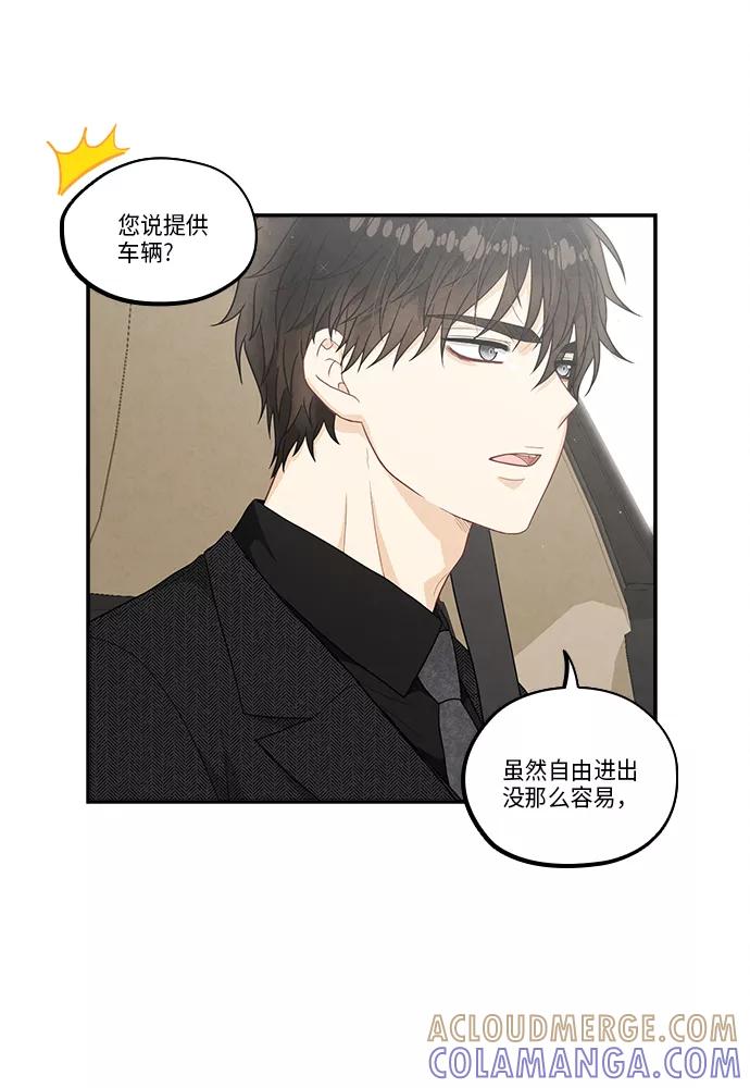 《扑通扑通爱情解锁》第34话 第40页