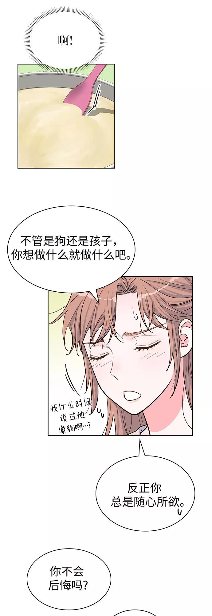 《我的隐秘同居人》第34话 第15页