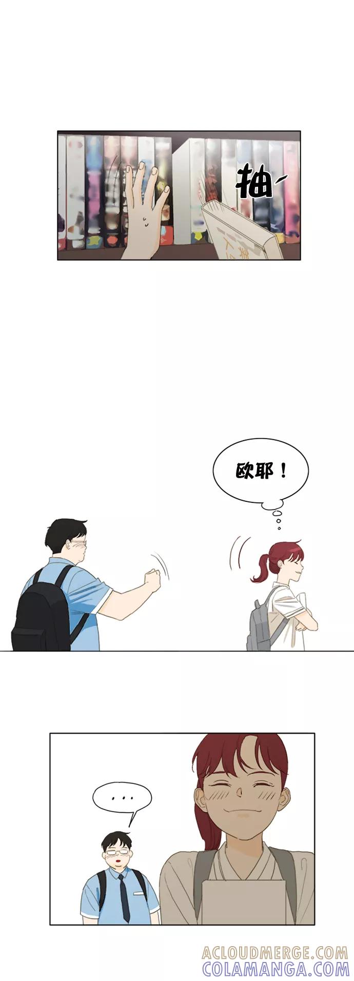 《我的专属男主角》第34话 第7页
