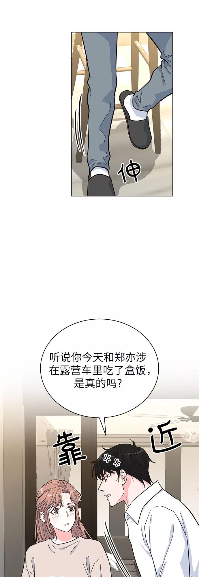 《我的隐秘同居人》第34话 第6页