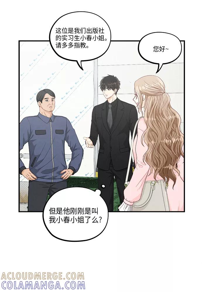 《扑通扑通爱情解锁》第34话 第61页
