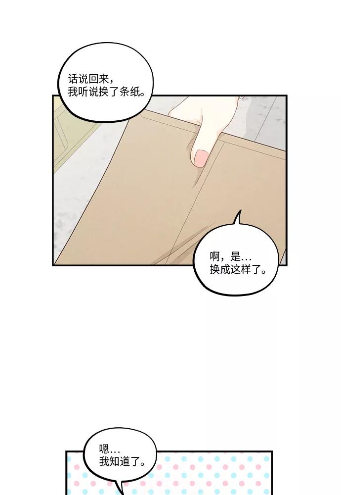 《扑通扑通爱情解锁》第34话 第63页