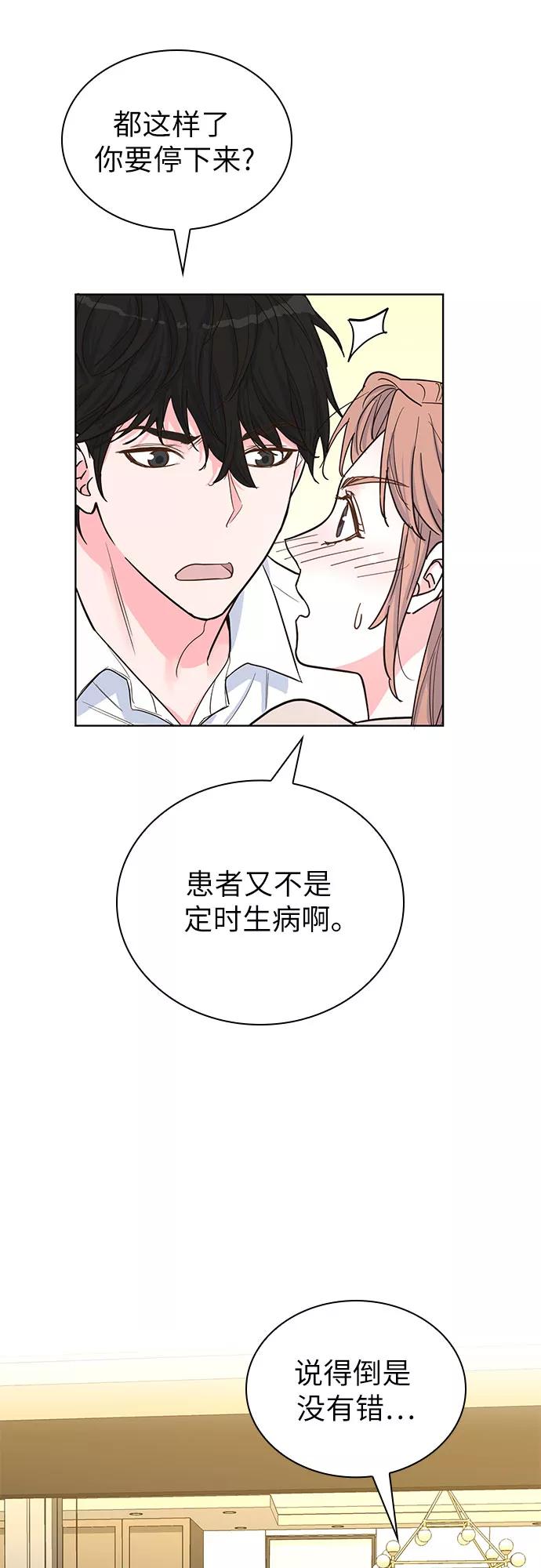 《我的隐秘同居人》第34话 第41页
