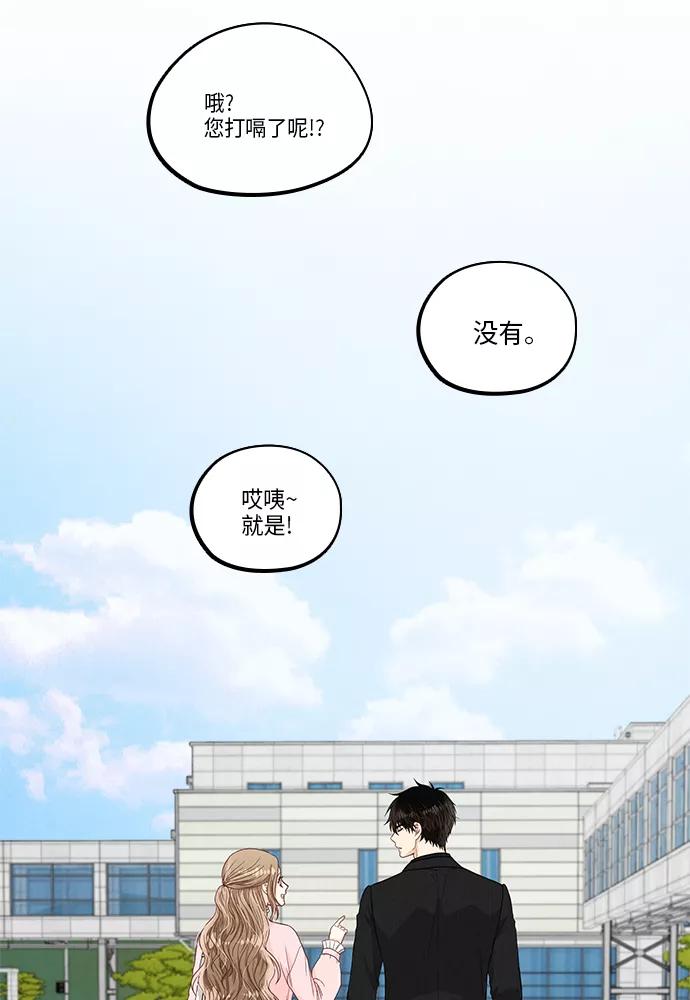 《扑通扑通爱情解锁》第34话 第74页