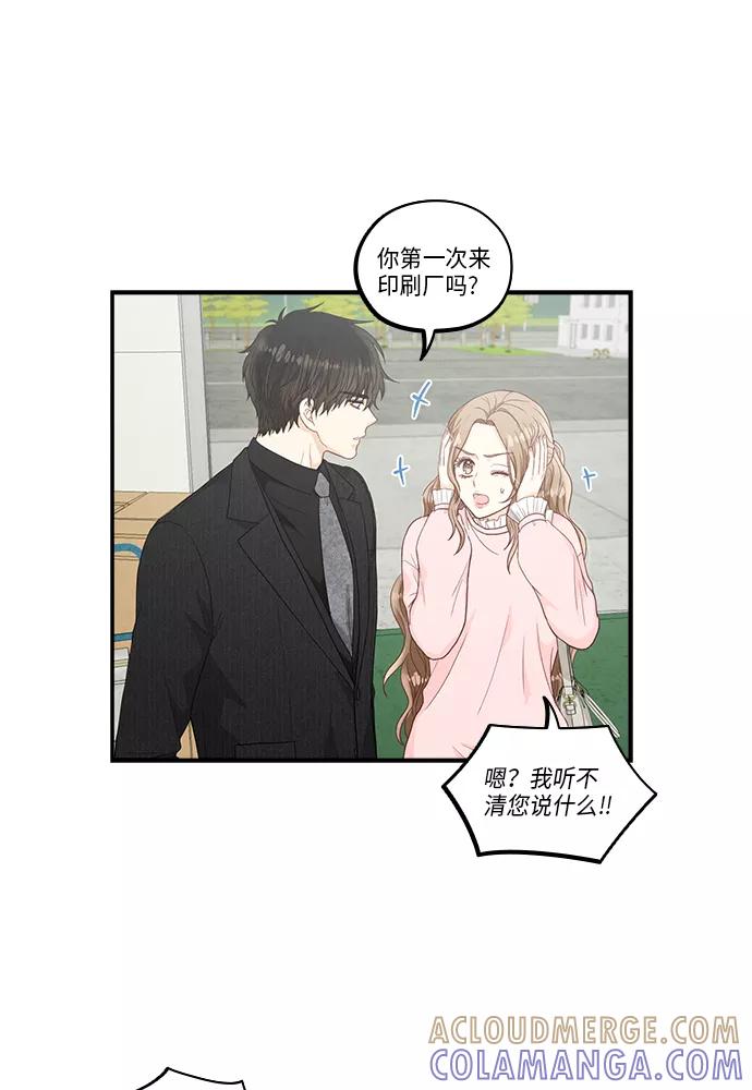 《扑通扑通爱情解锁》第34话 第49页