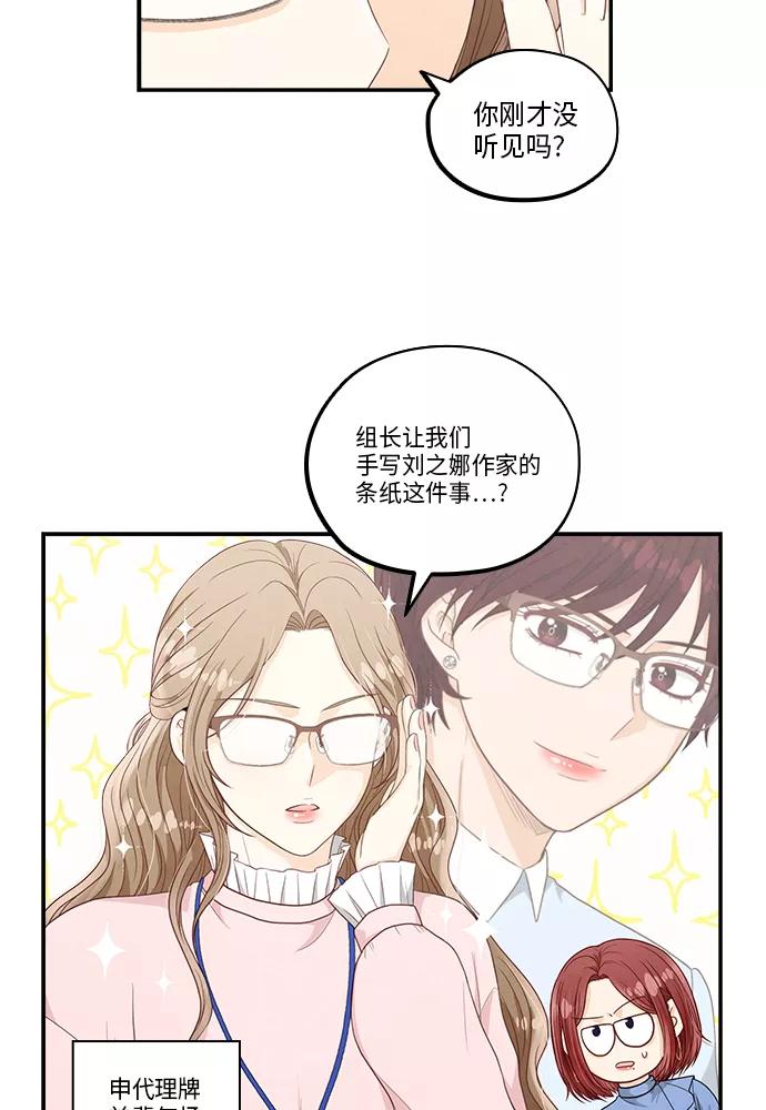 《扑通扑通爱情解锁》第34话 第11页