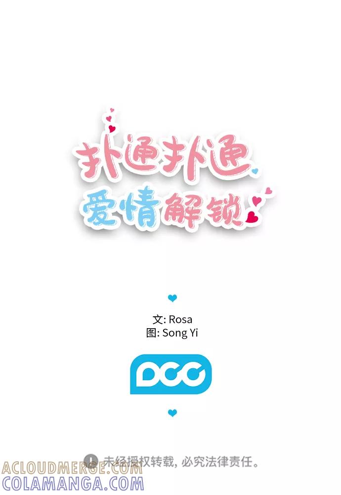 《扑通扑通爱情解锁》第34话 第76页