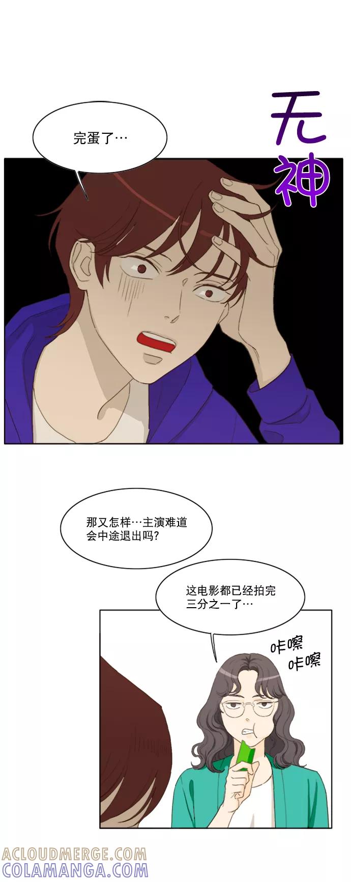 《我的专属男主角》第34话 第9页