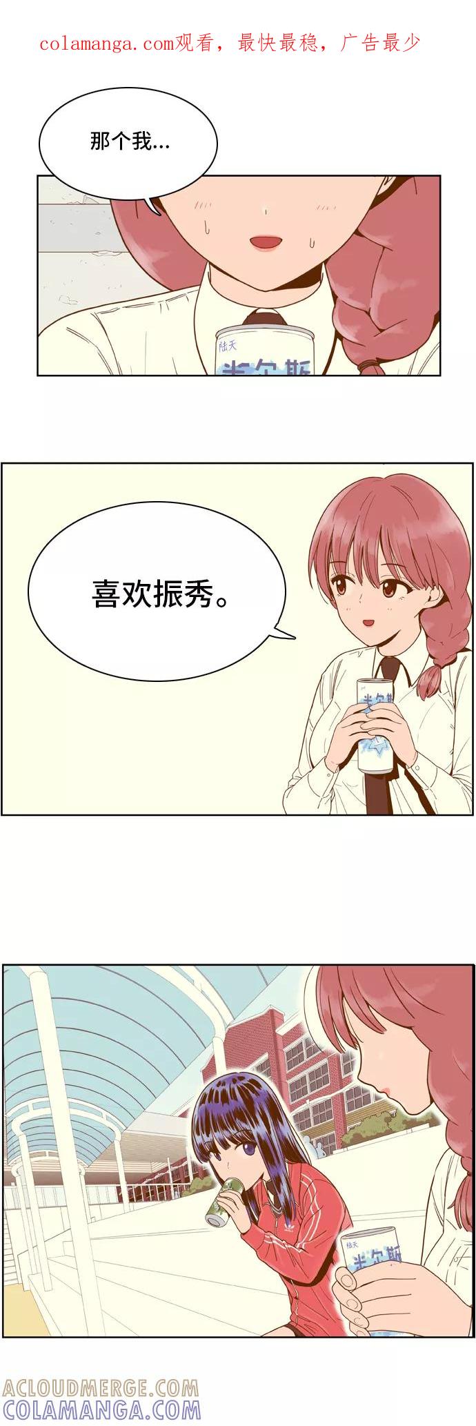 《我的结界女友》[第34话] “扑通扑通-2” 第1页