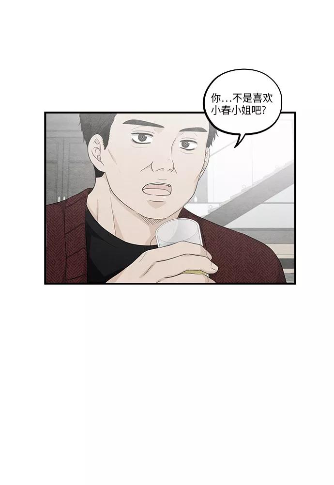 《扑通扑通爱情解锁》第34话 第26页