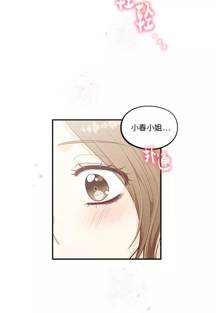 《扑通扑通爱情解锁》第35话 第47页
