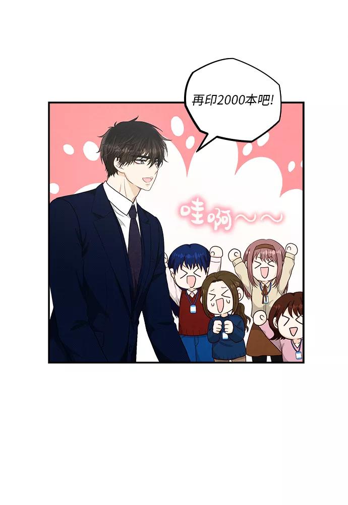 《扑通扑通爱情解锁》第35话 第69页
