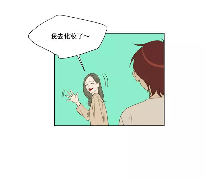 《我的专属男主角》第35话 第57页