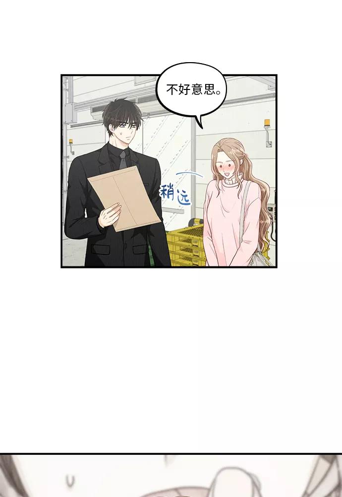 《扑通扑通爱情解锁》第35话 第50页