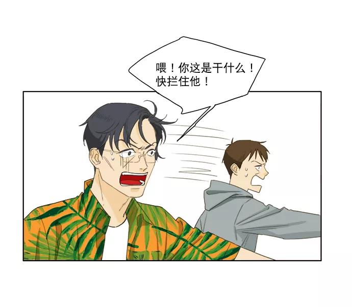 《我的专属男主角》第35话 第89页