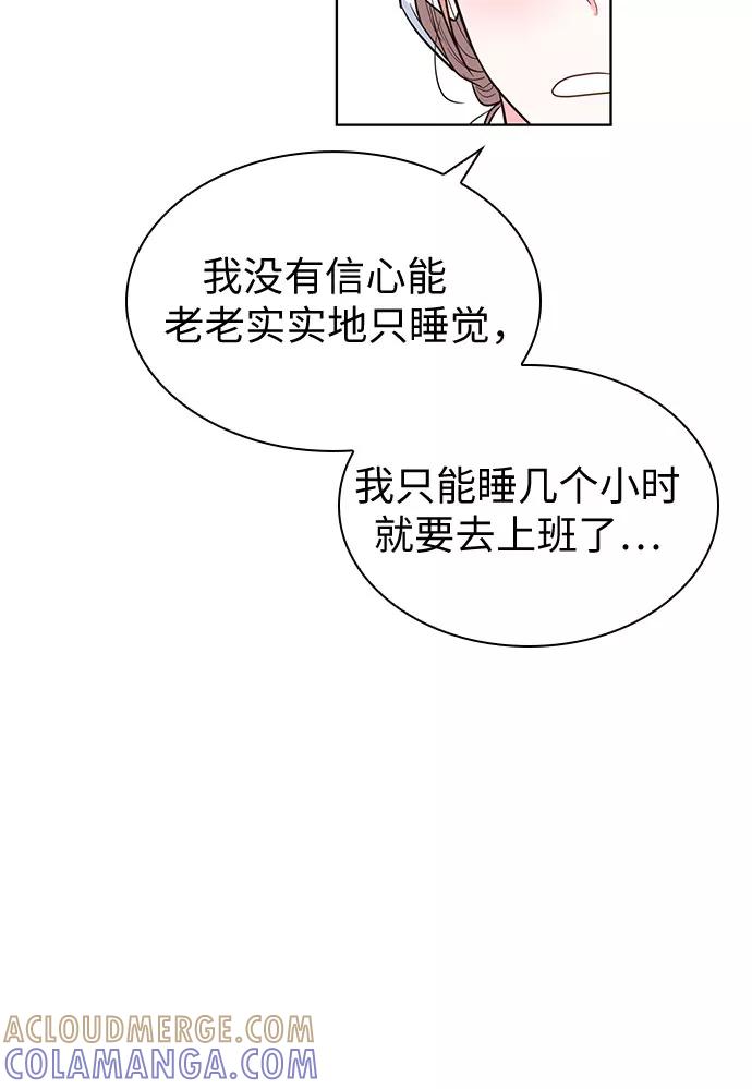 《我的隐秘同居人》第35话 第37页