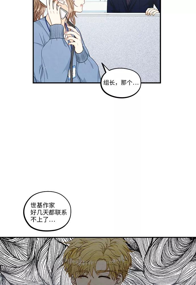 《扑通扑通爱情解锁》第35话 第72页