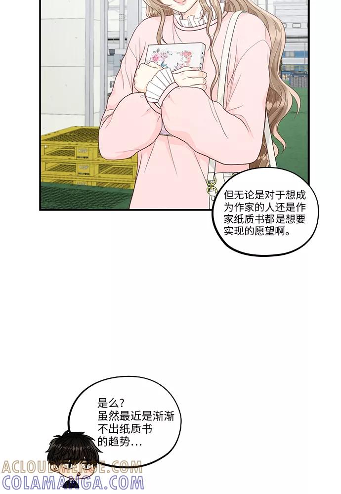 《扑通扑通爱情解锁》第35话 第58页