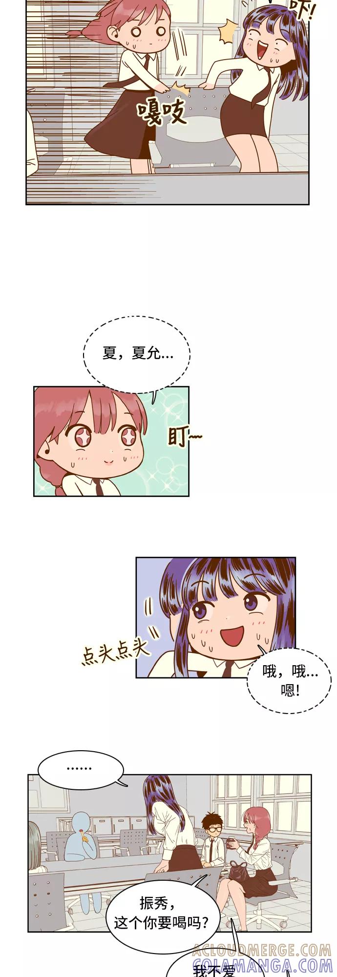 《我的结界女友》[第35话] “出击吧！智爱-1” 第7页