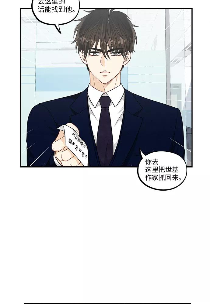 《扑通扑通爱情解锁》第35话 第75页